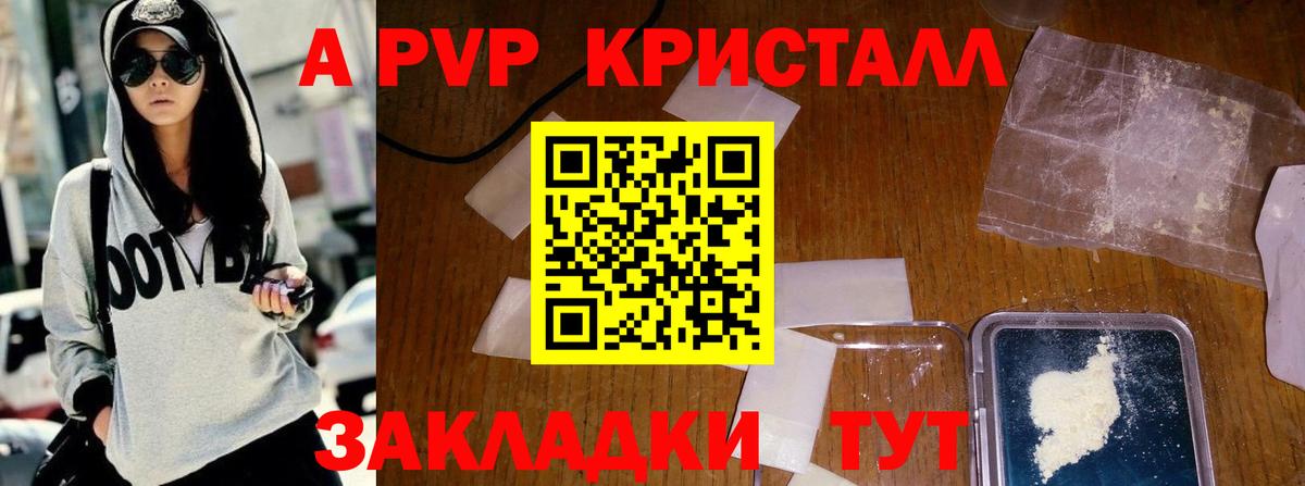 Alpha-PVP Соль  A-PVP СК КРИС  Вход с VPN  Тосно 