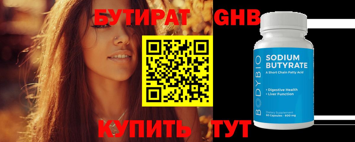 Бутират бутик Тосно