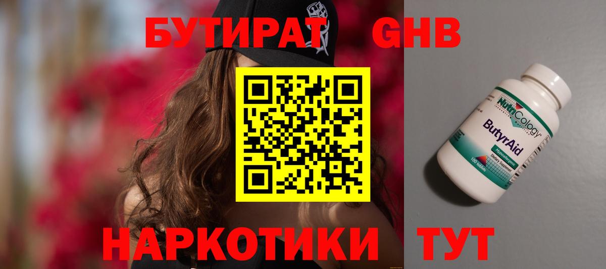 Бутират оксана  Вход с VPN  Тосно 