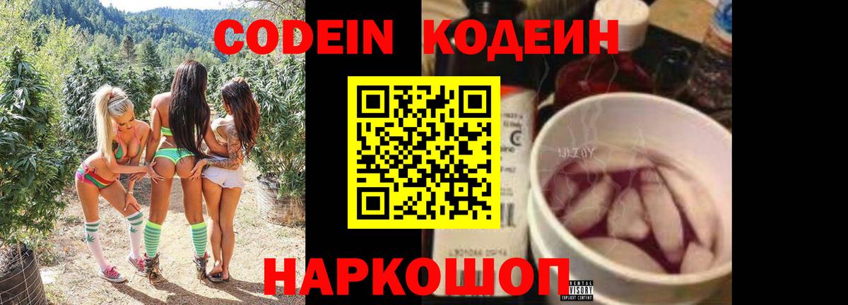 Тосно  Codein напиток Lean (лин)  Вход с VPN 