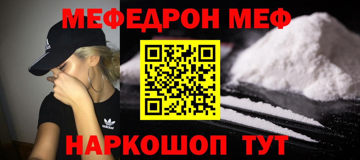 Меф мяу мяу  Вход с VPN  Меф  где продают   Мефедрон VHQ  Тосно 