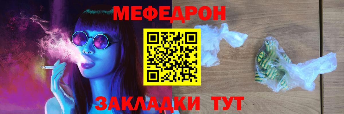 Мефедрон кристаллы Тосно